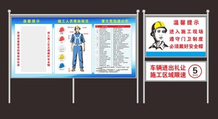 施工现场公示牌