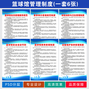 篮球馆管理制度