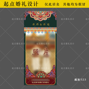 藏族婚礼藏式婚礼海报展架设计图