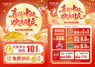 中秋国庆珠宝