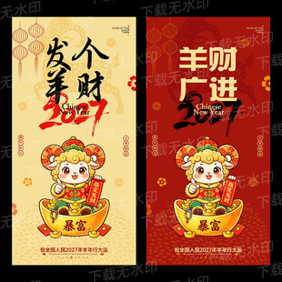 羊年海报