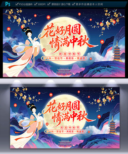中秋节海报
