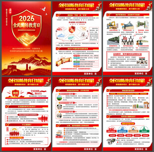 全民国防教育月
