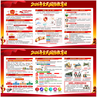 2026全民国防教育日