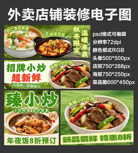 家常炒菜外卖店铺装修店招海报