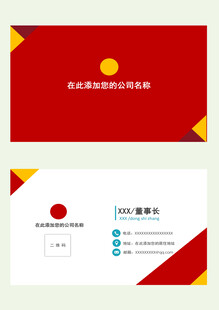 红色商务名片设计模板