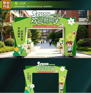 开学拱门