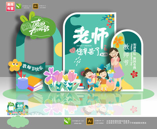 教师节美陈