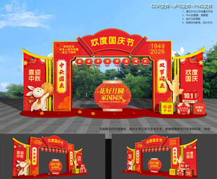 中秋国庆门头