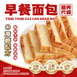 早餐面包宣传