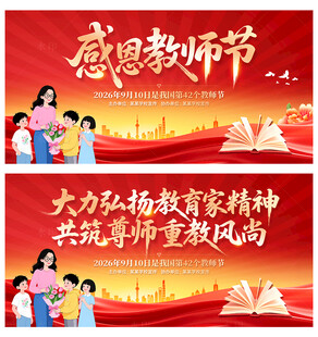 教师节