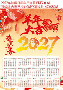 2027年日历挂历年历单张海报