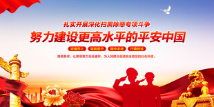 扫黑除恶
