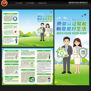 质量认证宣传体验周三折页