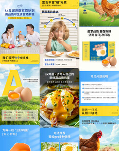 鸡蛋详情