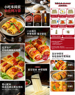 烤冷面详情