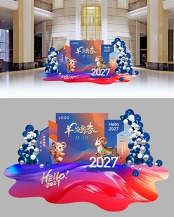 2027年羊年美陈布置