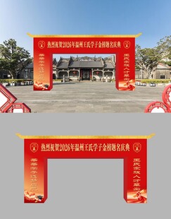 宗祠学子金榜题名迎宾门