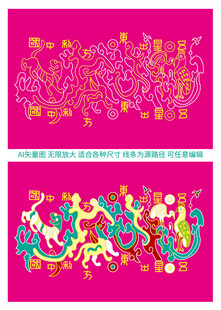 五星出东方利中国矢量图汉代纹样