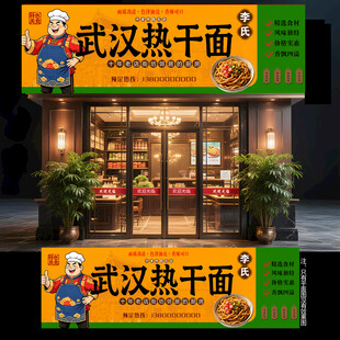 武汉热干面门头