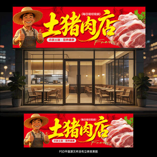猪肉店招牌