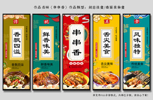 串串香