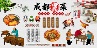 成都冒菜背景墙