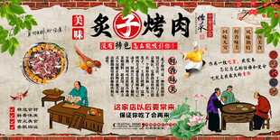 炙子烤肉背景墙