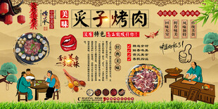 炙子烤肉背景墙