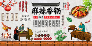 麻辣香锅背景墙