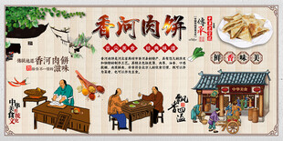 香河肉饼背景墙