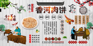 香河肉饼背景墙