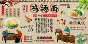 鸡汤面背景墙