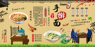 手擀面背景墙
