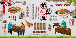 纸包鱼背景墙