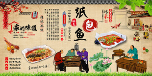 纸包鱼背景墙