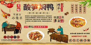 酸笋焖鸭背景墙