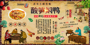 酸笋焖鸭背景墙