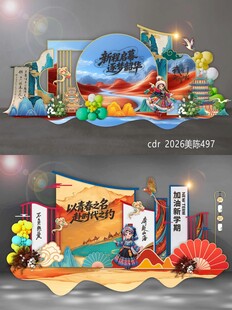 开学美陈