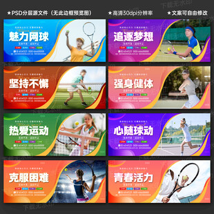 网球海报