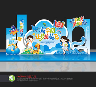 幼儿园开学美陈