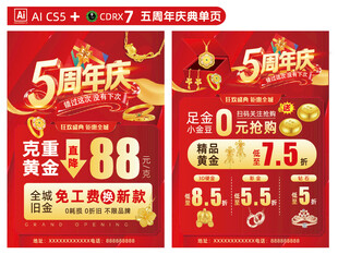 5周年店庆单页