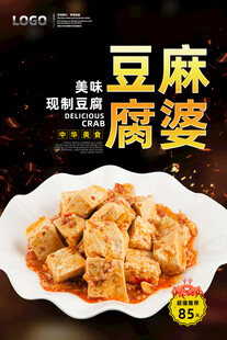 麻婆豆腐