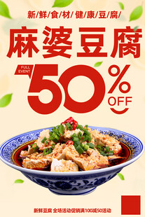 麻婆豆腐