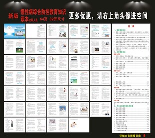 慢性病防控手册