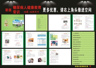 糖尿病人健康教育手册