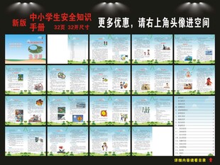学生安全知识手册