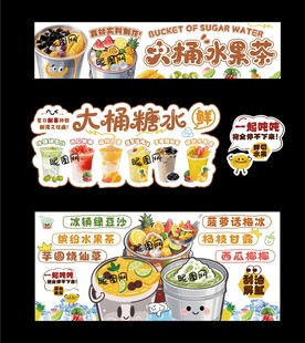 大桶糖水设计摊位广告