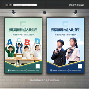 教育海报设计