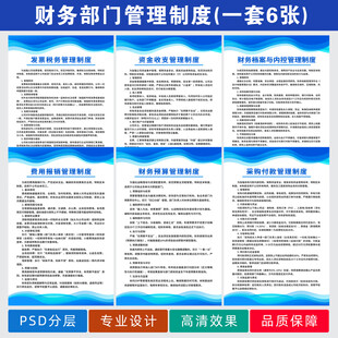 财务部门管理制度